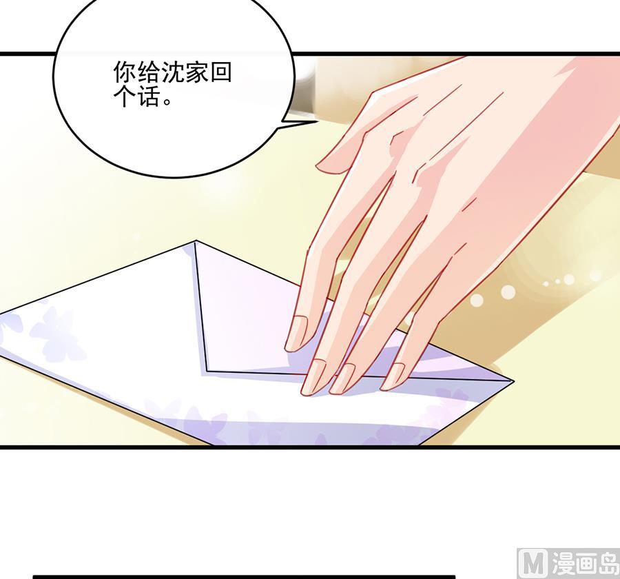 《惹上首席帝少》漫画最新章节第二部 第9话免费下拉式在线观看章节第【50】张图片