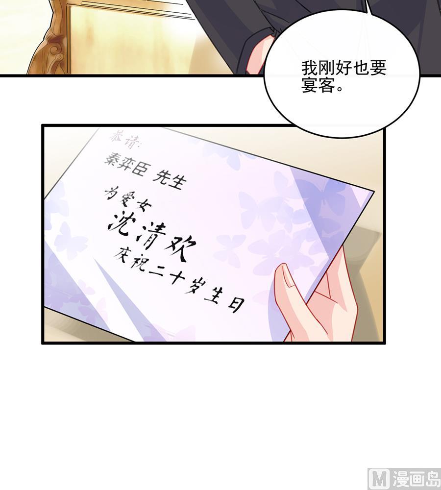 《惹上首席帝少》漫画最新章节第二部 第9话免费下拉式在线观看章节第【53】张图片