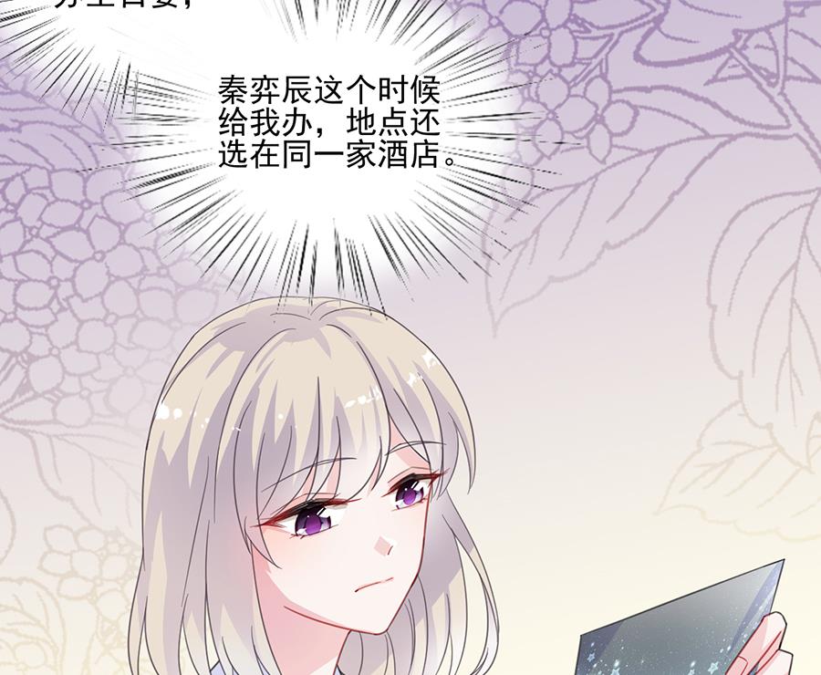 《惹上首席帝少》漫画最新章节第二部 第10话免费下拉式在线观看章节第【48】张图片