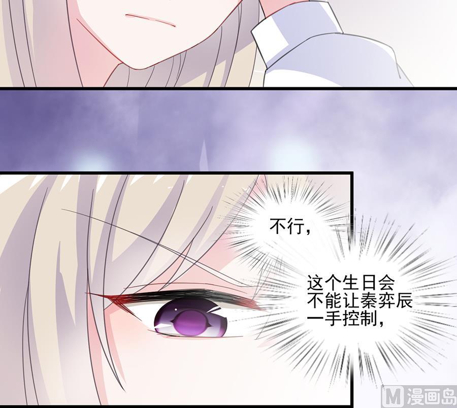 《惹上首席帝少》漫画最新章节第二部 第10话免费下拉式在线观看章节第【52】张图片