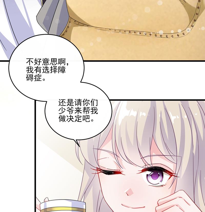 《惹上首席帝少》漫画最新章节第二部 第11话免费下拉式在线观看章节第【10】张图片