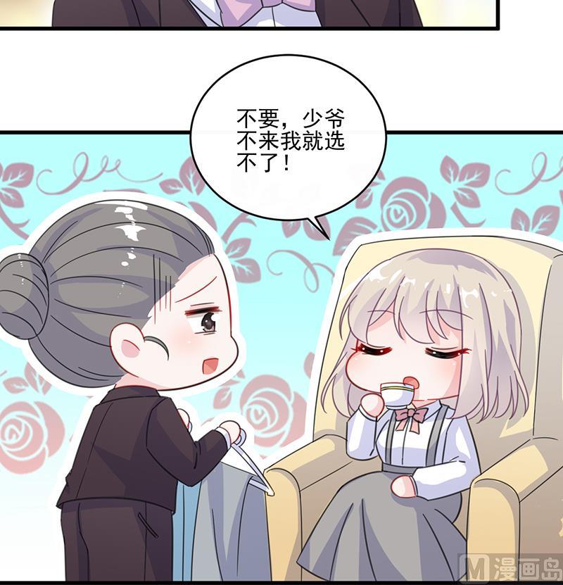 《惹上首席帝少》漫画最新章节第二部 第11话免费下拉式在线观看章节第【12】张图片