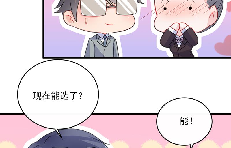 《惹上首席帝少》漫画最新章节第二部 第11话免费下拉式在线观看章节第【27】张图片