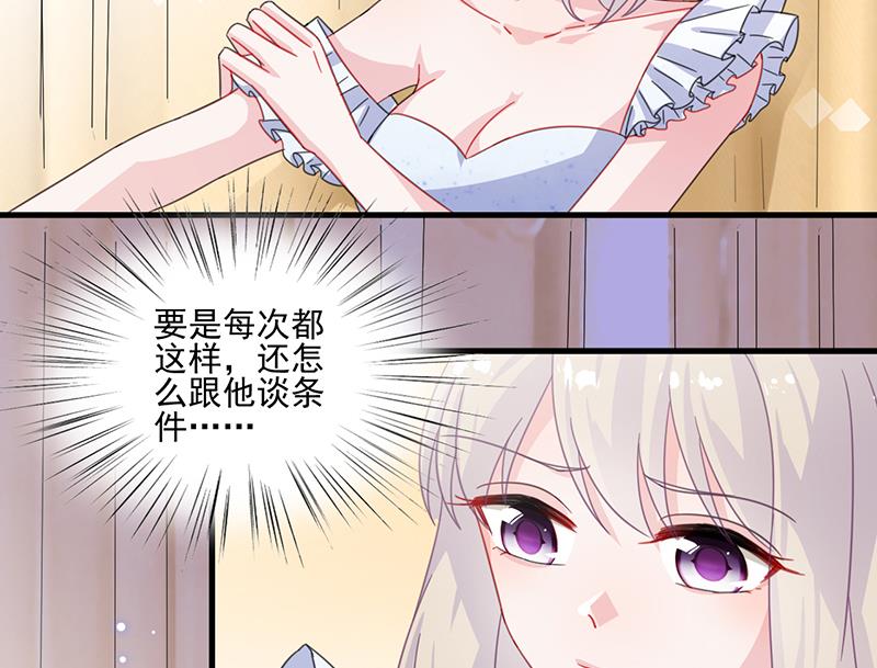 《惹上首席帝少》漫画最新章节第二部 第11话免费下拉式在线观看章节第【38】张图片