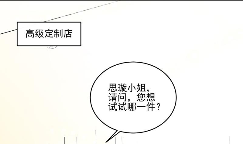 《惹上首席帝少》漫画最新章节第二部 第11话免费下拉式在线观看章节第【7】张图片