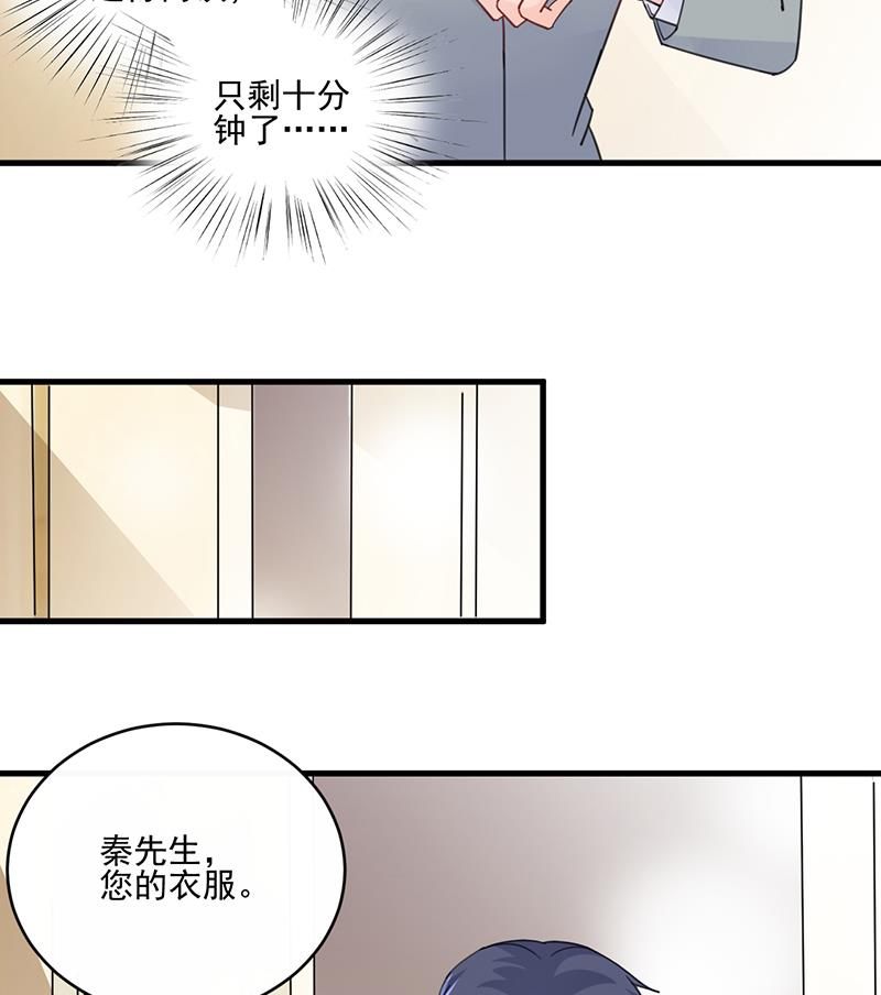 《惹上首席帝少》漫画最新章节第二部 第12话免费下拉式在线观看章节第【17】张图片