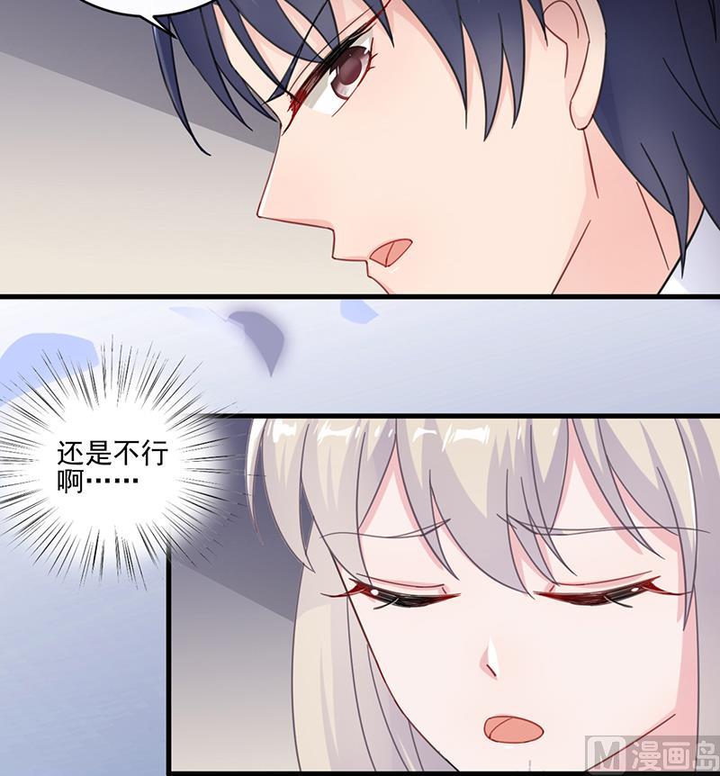 《惹上首席帝少》漫画最新章节第二部 第12话免费下拉式在线观看章节第【30】张图片