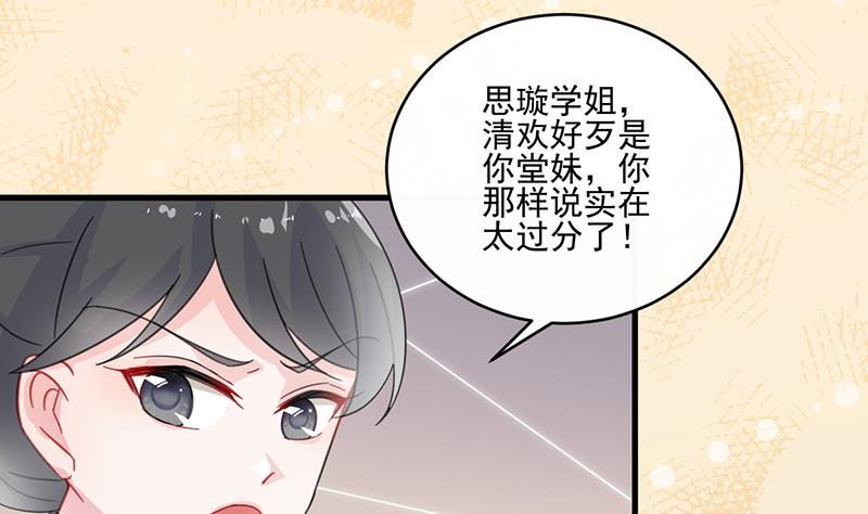 《惹上首席帝少》漫画最新章节第二部 第13话免费下拉式在线观看章节第【19】张图片