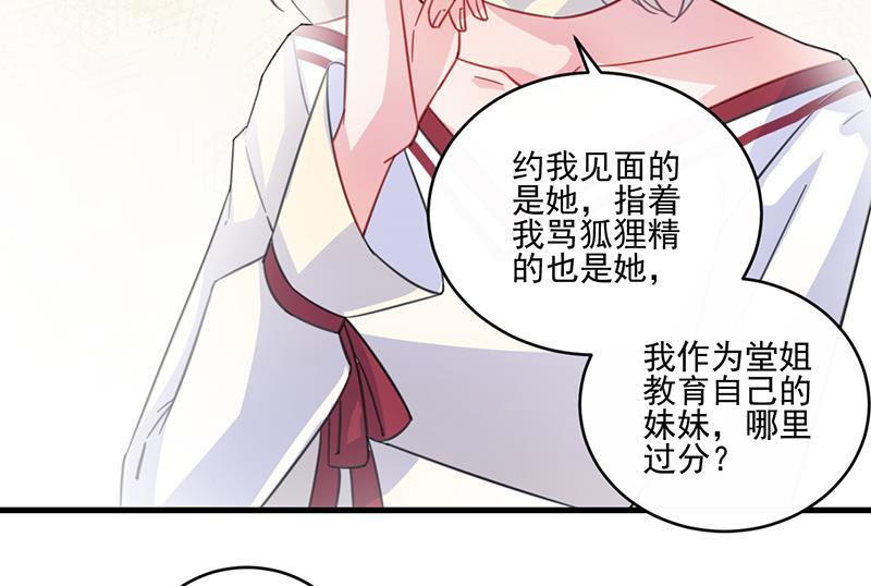 《惹上首席帝少》漫画最新章节第二部 第13话免费下拉式在线观看章节第【22】张图片