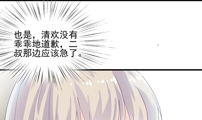 《惹上首席帝少》漫画最新章节第二部 第14话免费下拉式在线观看章节第【16】张图片