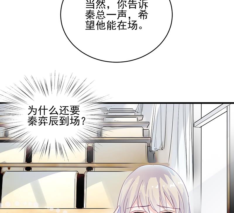 《惹上首席帝少》漫画最新章节第二部 第14话免费下拉式在线观看章节第【20】张图片