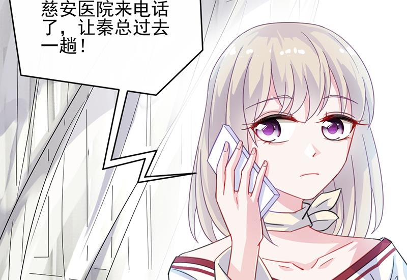 《惹上首席帝少》漫画最新章节第二部 第14话免费下拉式在线观看章节第【37】张图片