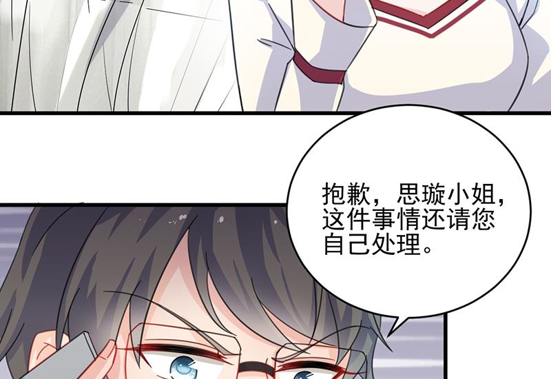 《惹上首席帝少》漫画最新章节第二部 第14话免费下拉式在线观看章节第【38】张图片