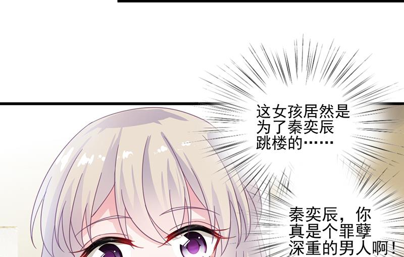 《惹上首席帝少》漫画最新章节第二部 第14话免费下拉式在线观看章节第【62】张图片