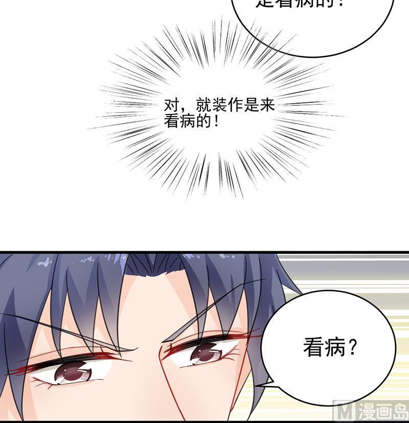 《惹上首席帝少》漫画最新章节第二部 第14话免费下拉式在线观看章节第【72】张图片