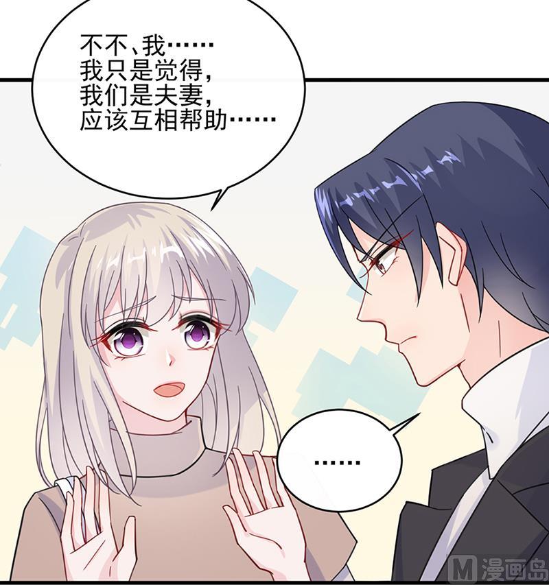 《惹上首席帝少》漫画最新章节第二部 第15话免费下拉式在线观看章节第【34】张图片