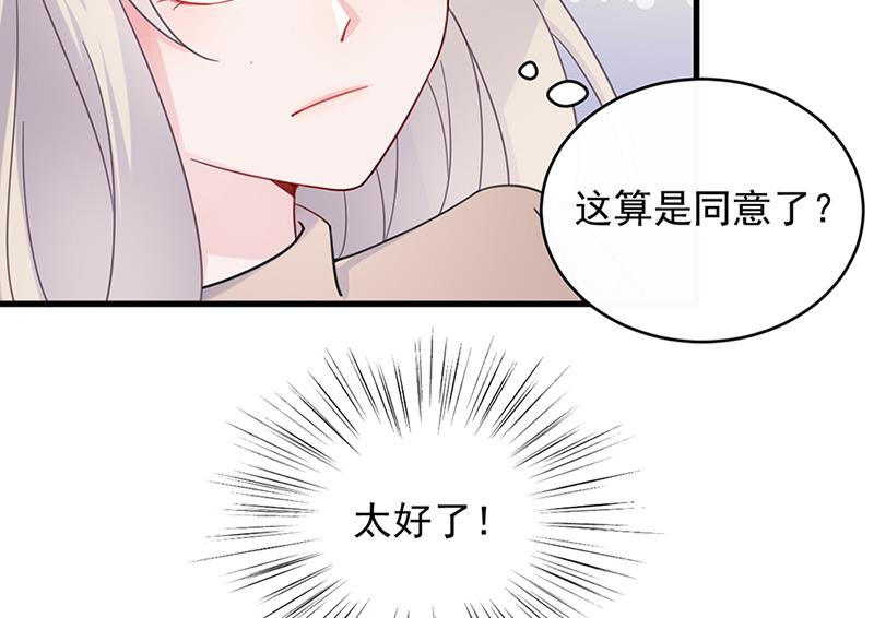 《惹上首席帝少》漫画最新章节第二部 第15话免费下拉式在线观看章节第【38】张图片