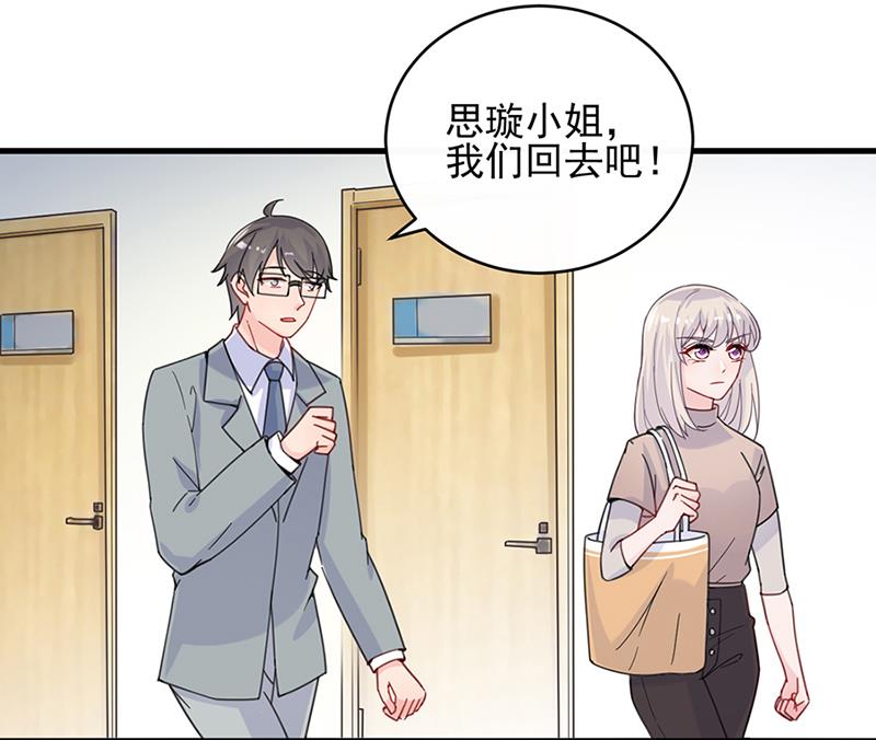 《惹上首席帝少》漫画最新章节第二部 第15话免费下拉式在线观看章节第【9】张图片