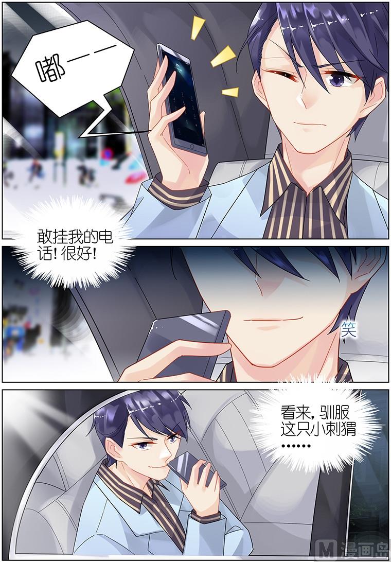 《惹上首席帝少》漫画最新章节第19话免费下拉式在线观看章节第【3】张图片