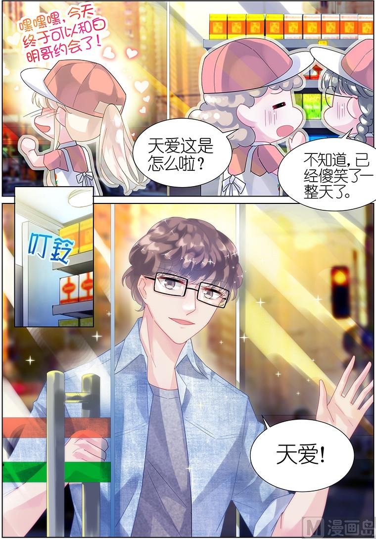 《惹上首席帝少》漫画最新章节第19话免费下拉式在线观看章节第【5】张图片