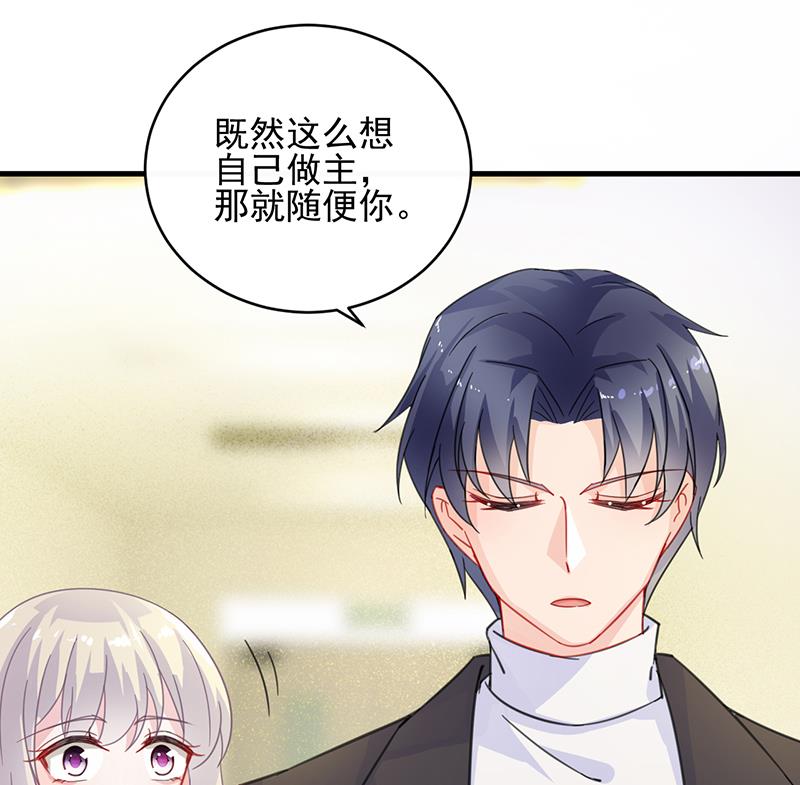 《惹上首席帝少》漫画最新章节第二部 第16话免费下拉式在线观看章节第【17】张图片