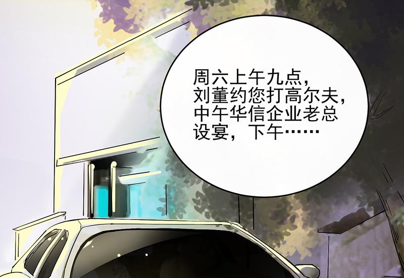 《惹上首席帝少》漫画最新章节第二部 第16话免费下拉式在线观看章节第【23】张图片