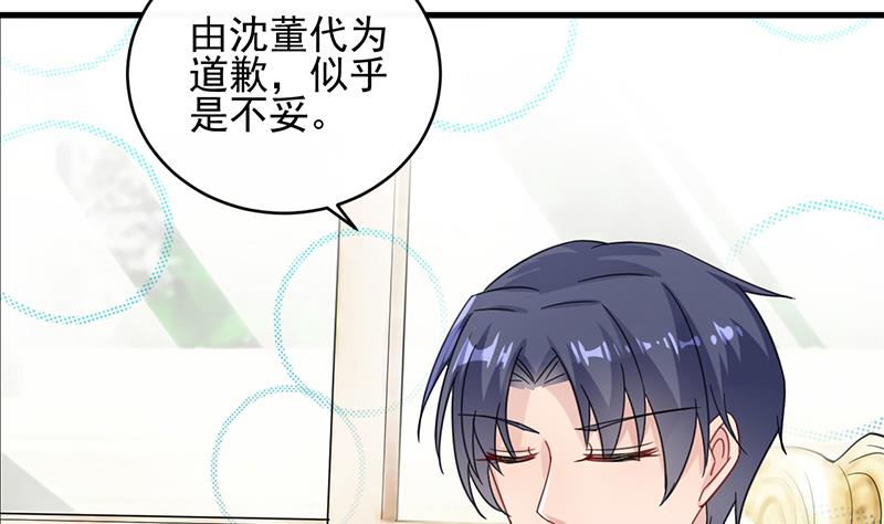 《惹上首席帝少》漫画最新章节第二部 第17话免费下拉式在线观看章节第【20】张图片