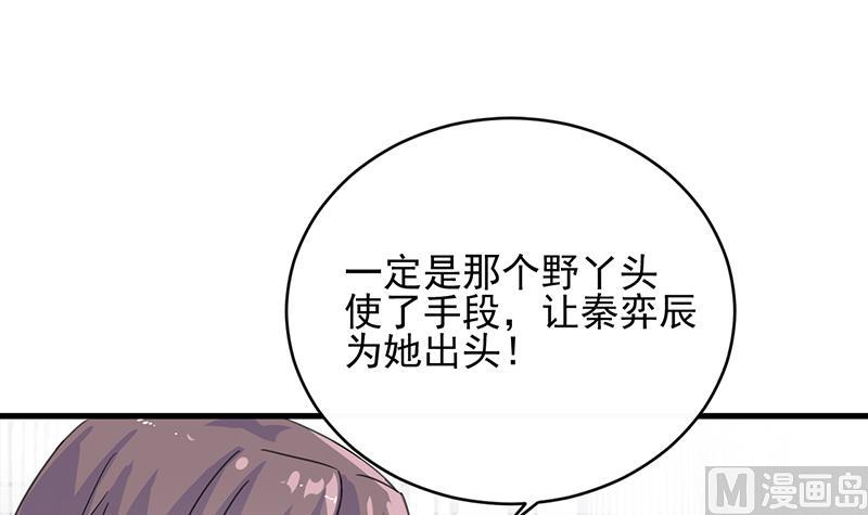 《惹上首席帝少》漫画最新章节第二部 第18话免费下拉式在线观看章节第【67】张图片