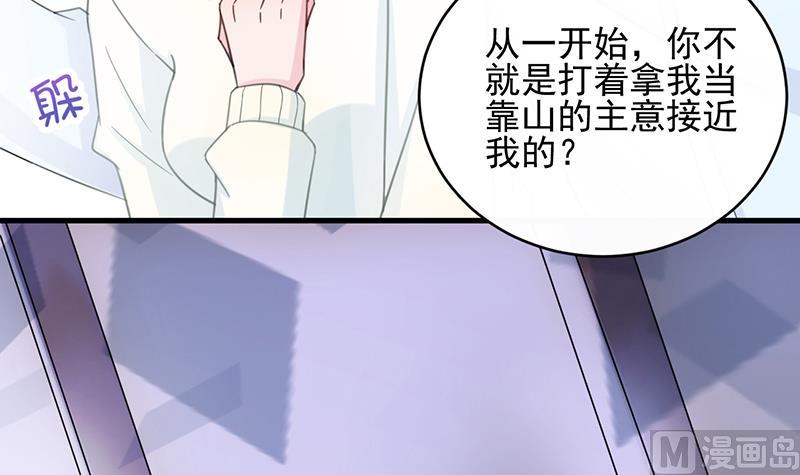 《惹上首席帝少》漫画最新章节第二部 第18话免费下拉式在线观看章节第【9】张图片