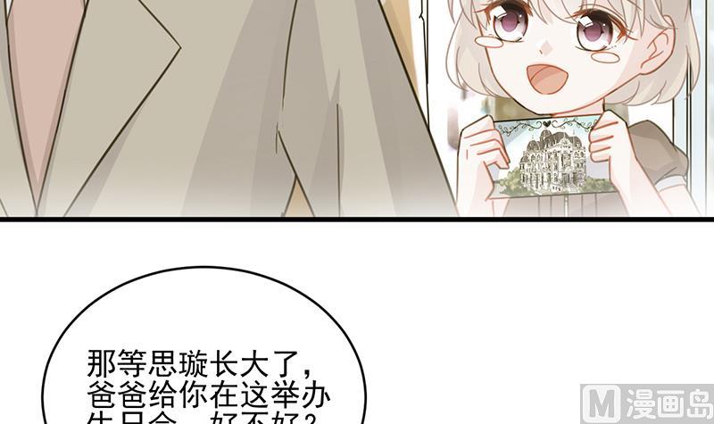 《惹上首席帝少》漫画最新章节第二部 第19话免费下拉式在线观看章节第【45】张图片