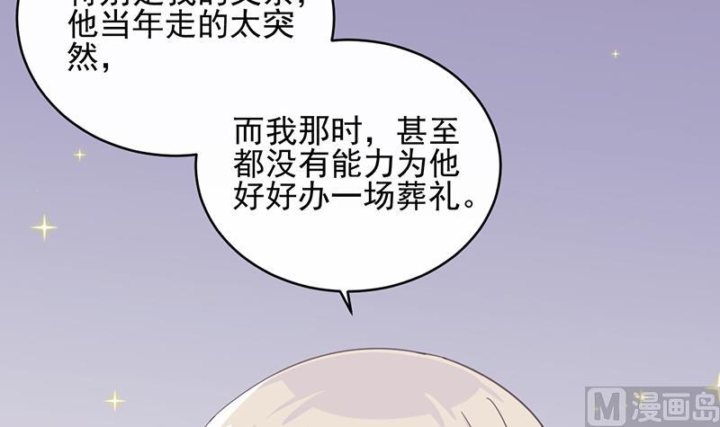 《惹上首席帝少》漫画最新章节第二部 第20话免费下拉式在线观看章节第【15】张图片