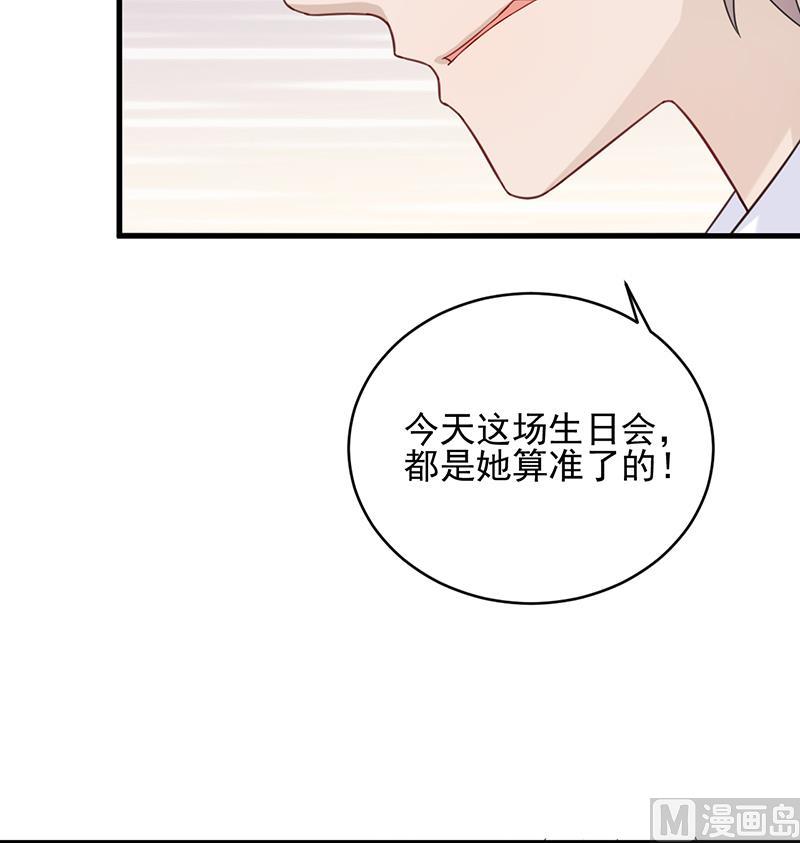 《惹上首席帝少》漫画最新章节第二部 第20话免费下拉式在线观看章节第【27】张图片