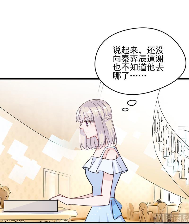 《惹上首席帝少》漫画最新章节第二部 第21话免费下拉式在线观看章节第【15】张图片