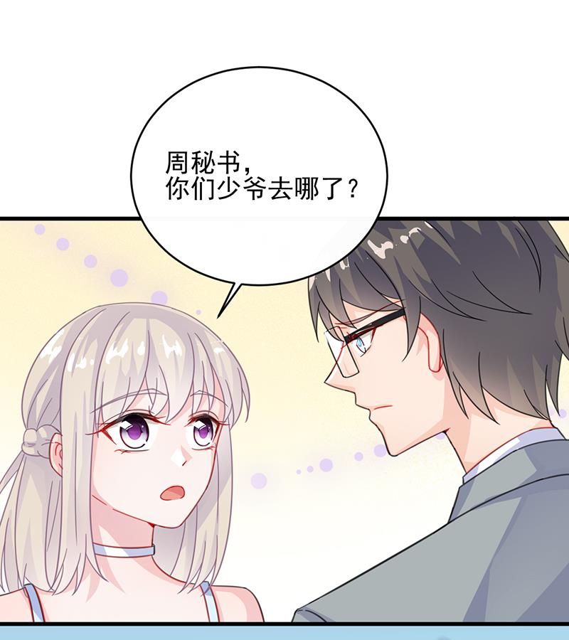 《惹上首席帝少》漫画最新章节第二部 第21话免费下拉式在线观看章节第【19】张图片