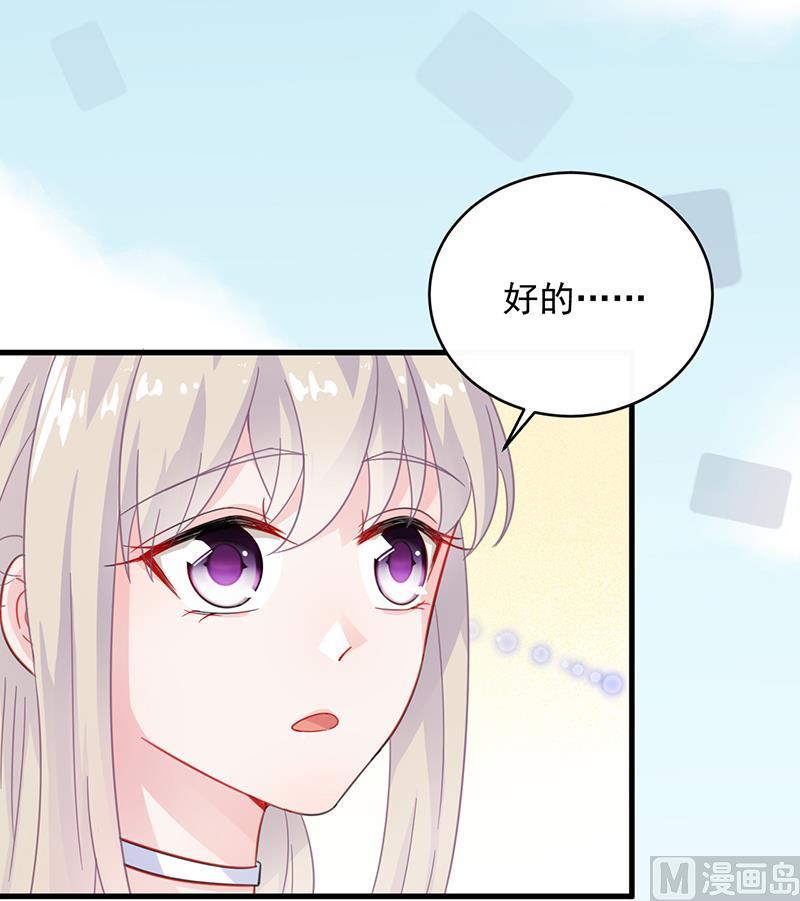 《惹上首席帝少》漫画最新章节第二部 第21话免费下拉式在线观看章节第【21】张图片