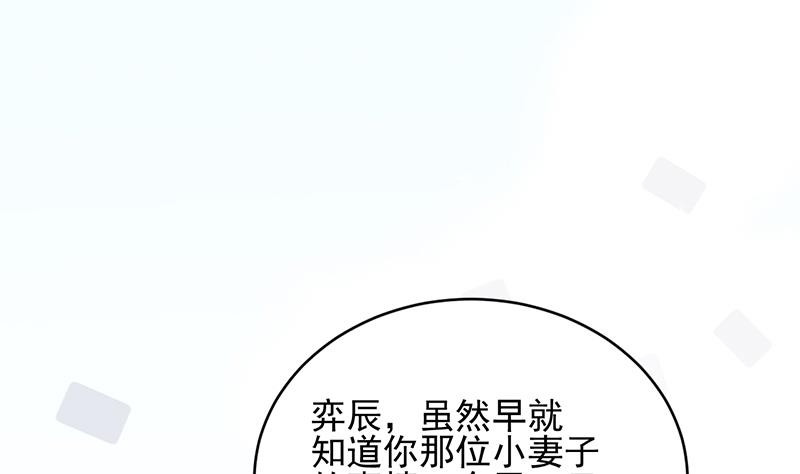 《惹上首席帝少》漫画最新章节第二部 第21话免费下拉式在线观看章节第【23】张图片