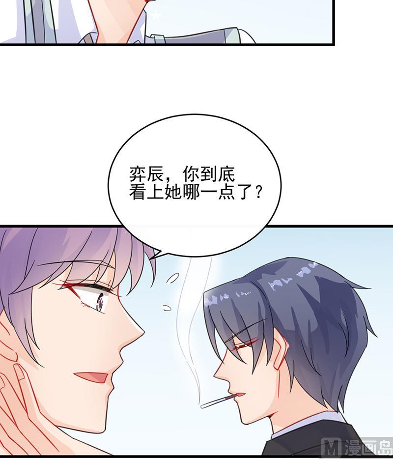 《惹上首席帝少》漫画最新章节第二部 第21话免费下拉式在线观看章节第【36】张图片