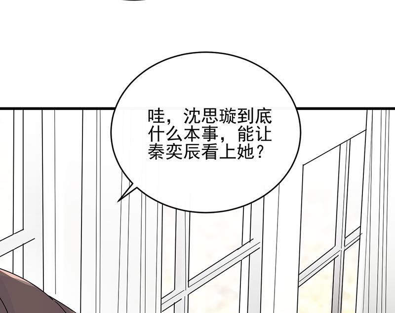 《惹上首席帝少》漫画最新章节第二部 第23话免费下拉式在线观看章节第【37】张图片