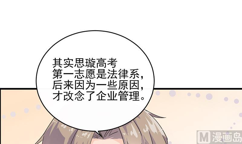 《惹上首席帝少》漫画最新章节第二部 第23话免费下拉式在线观看章节第【63】张图片