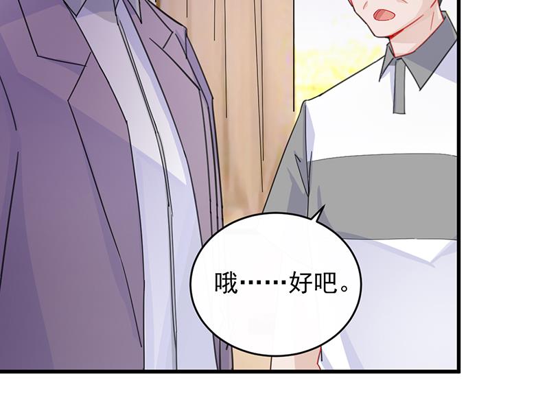 《惹上首席帝少》漫画最新章节第二部 第23话免费下拉式在线观看章节第【70】张图片