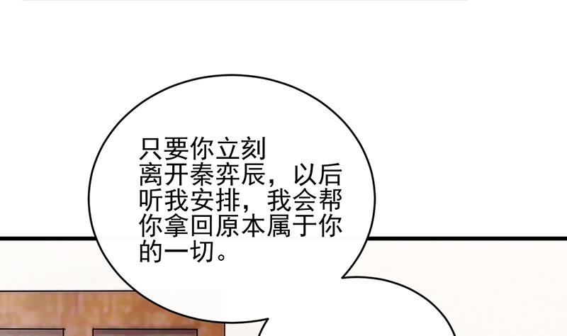 《惹上首席帝少》漫画最新章节第二部 第24话免费下拉式在线观看章节第【10】张图片