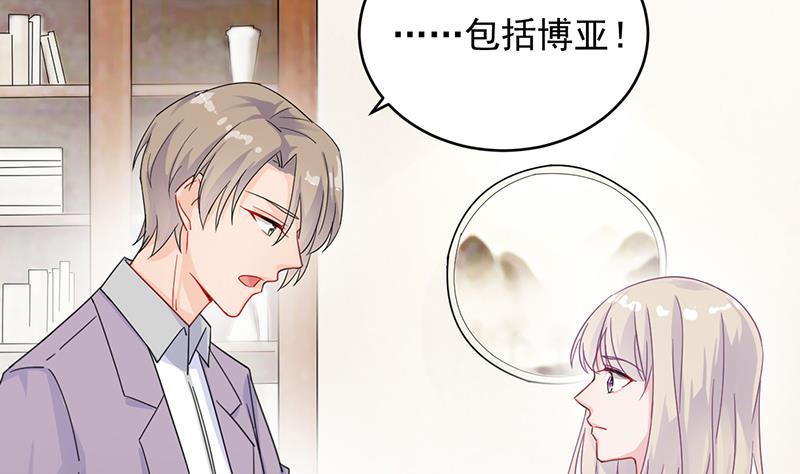 《惹上首席帝少》漫画最新章节第二部 第24话免费下拉式在线观看章节第【11】张图片