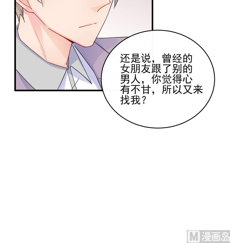 《惹上首席帝少》漫画最新章节第二部 第24话免费下拉式在线观看章节第【15】张图片