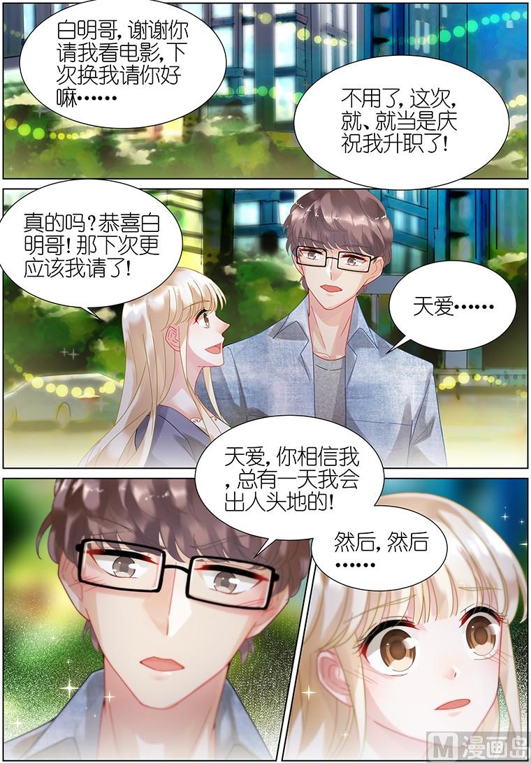 《惹上首席帝少》漫画最新章节第20话免费下拉式在线观看章节第【7】张图片