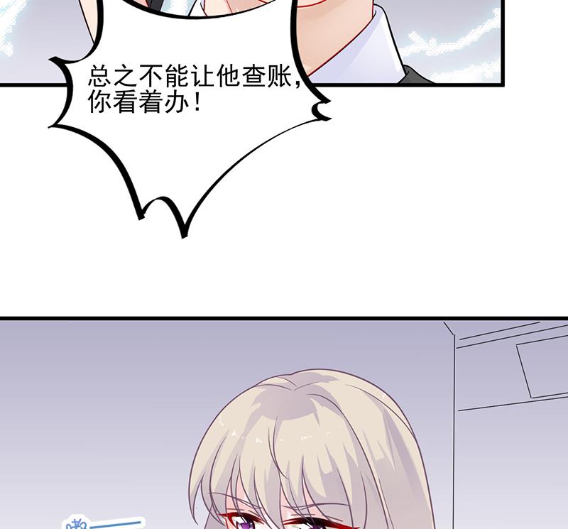 《惹上首席帝少》漫画最新章节第二部 第26话免费下拉式在线观看章节第【44】张图片