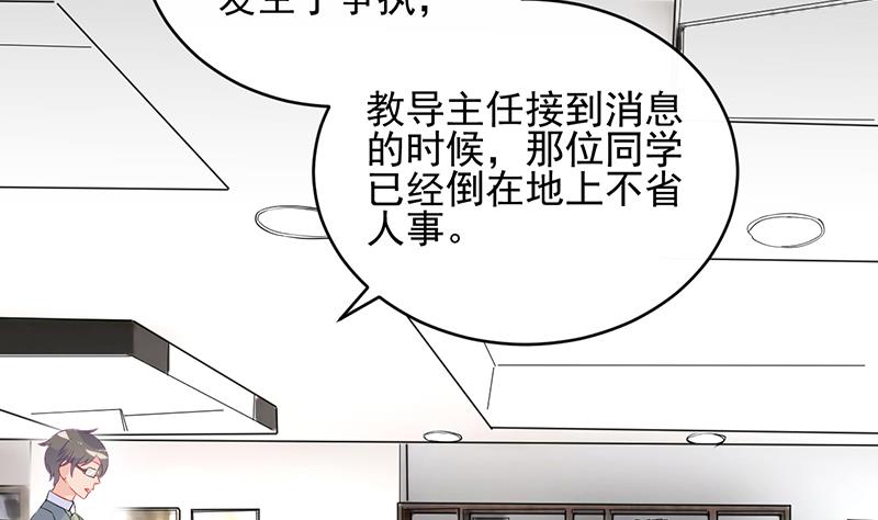 《惹上首席帝少》漫画最新章节第二部 第27话免费下拉式在线观看章节第【35】张图片