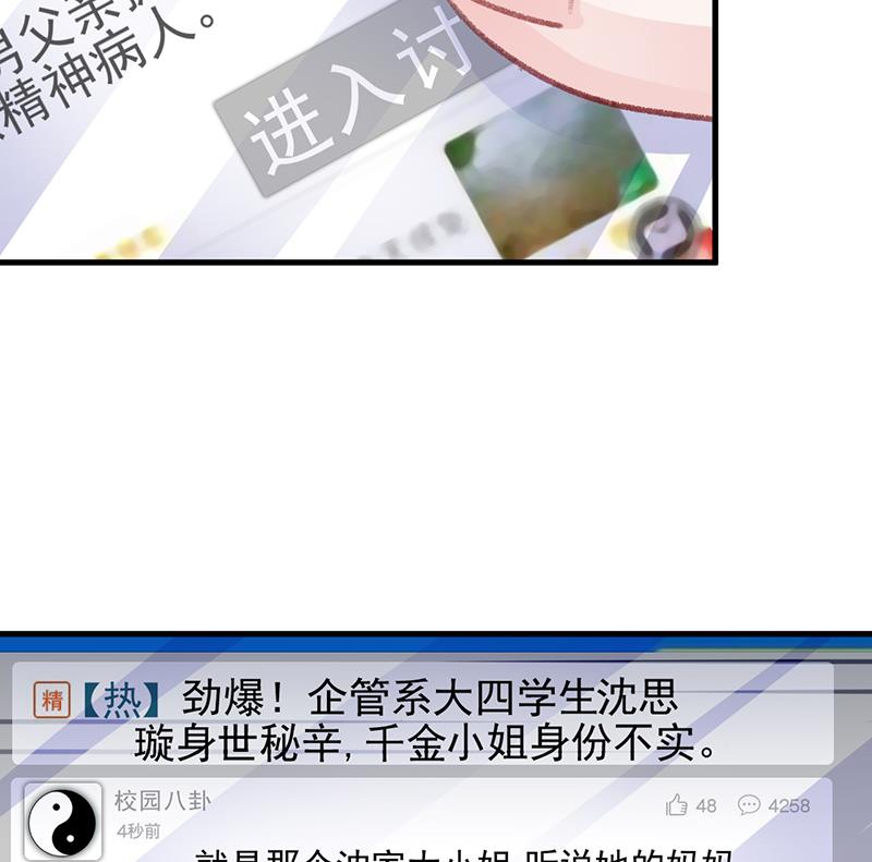 《惹上首席帝少》漫画最新章节第二部 第27话免费下拉式在线观看章节第【5】张图片