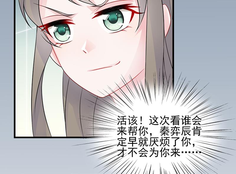 《惹上首席帝少》漫画最新章节第二部 第28话免费下拉式在线观看章节第【32】张图片