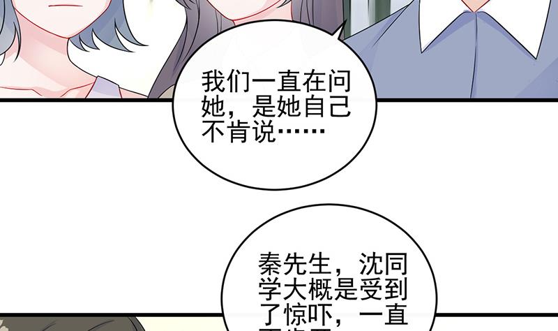 《惹上首席帝少》漫画最新章节第二部 第29话免费下拉式在线观看章节第【14】张图片