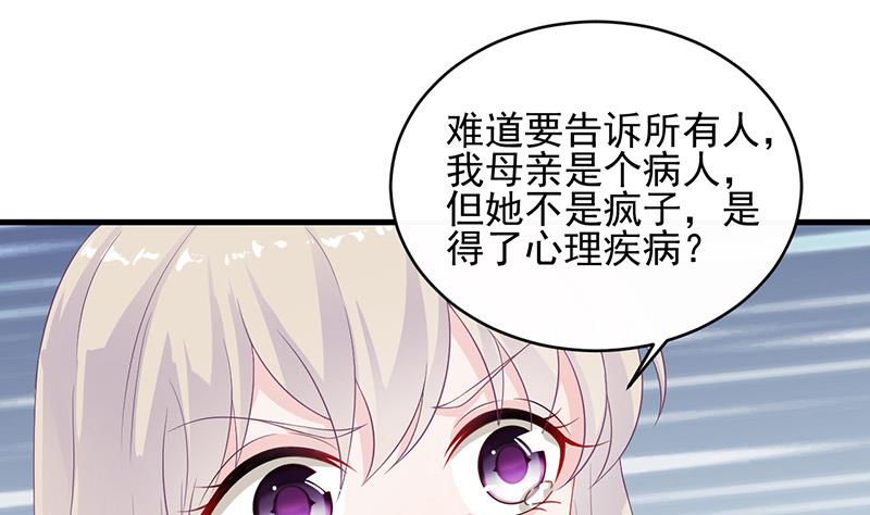 《惹上首席帝少》漫画最新章节第二部 第30话免费下拉式在线观看章节第【13】张图片